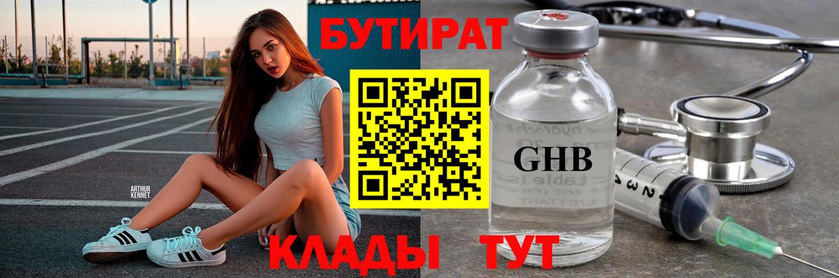 Димитровград  БУТИРАТ 1.4BDO  Вход с VPN 