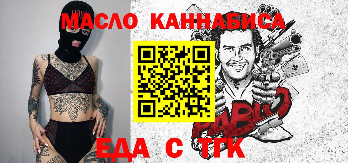 Еда ТГК марихуана  Вход с VPN  Димитровград 