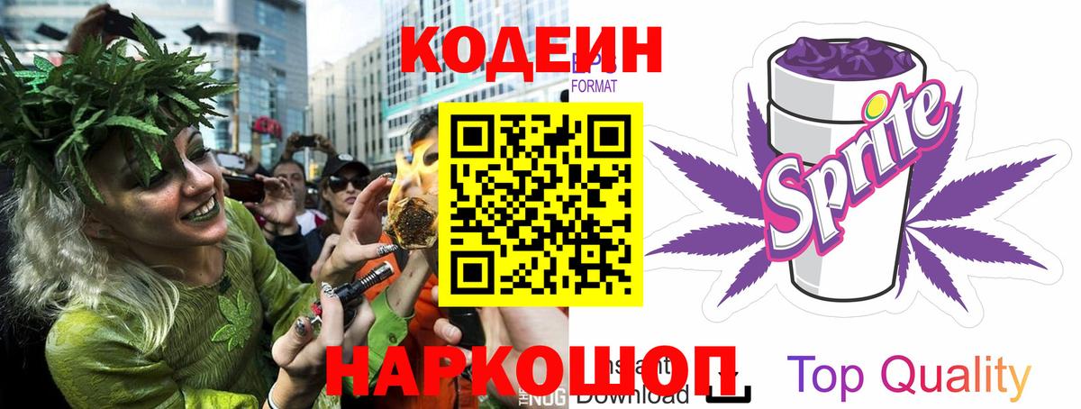 Димитровград  Кодеиновый сироп Lean напиток Lean (лин)  Кодеиновый сироп Lean Purple Drank  Вход с VPN 