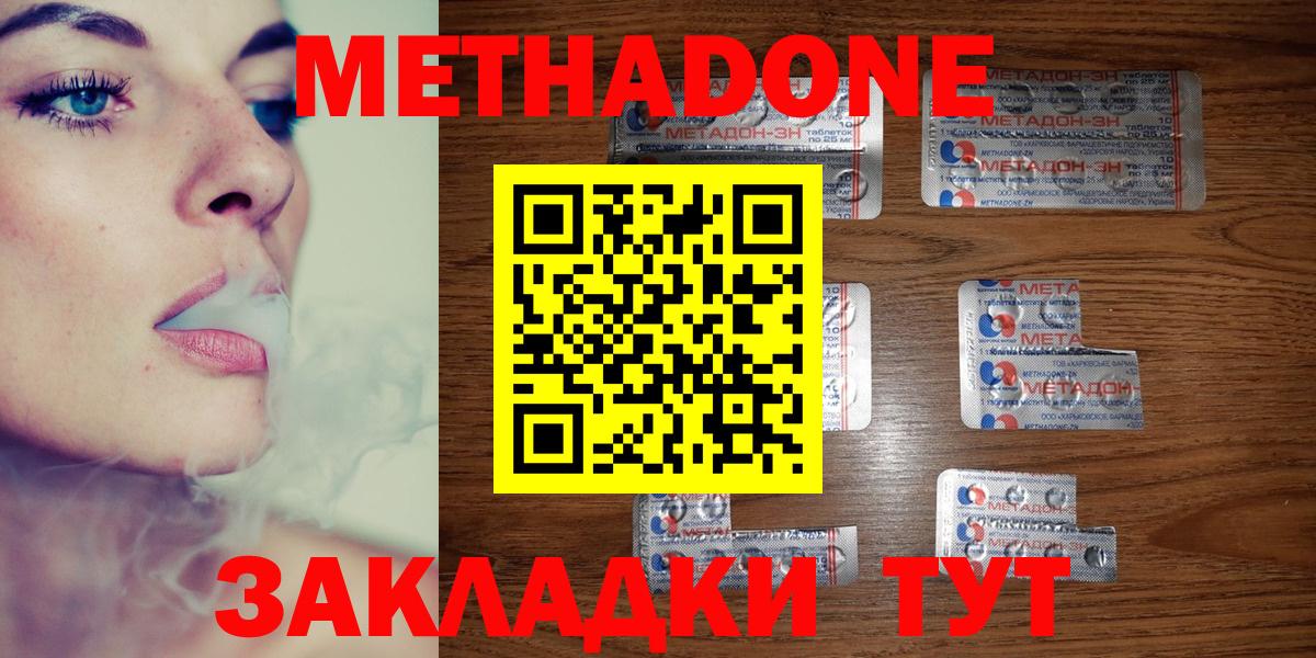 Метадон белоснежный  Вход с VPN  Метадон methadone  Димитровград 
